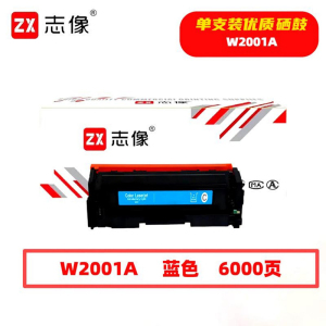 志像 W2001A 6000页 带芯片 适用HP 鼓粉分离 墨粉盒 (计价单位:只) 蓝色