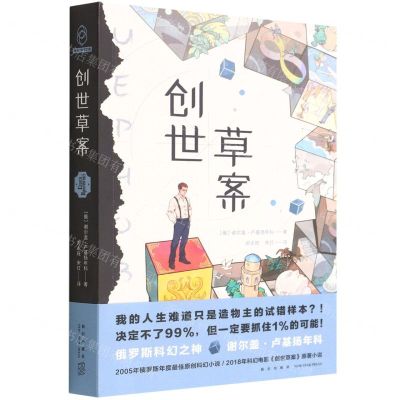 [N]创世草案-9787513346467