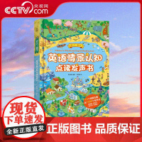 [央视网]那么大 地板书 英语情景认知点读发声书 会说话的英语单词 启蒙有声书幼儿认知小百科 QH