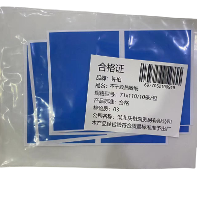 钟伯 不干胶热敏纸 71x110/10条/包 包