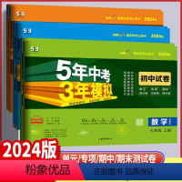 数学 湘教版 八年级上 [正版]2024版 5年中考3年模拟初中试卷7七8八9九年级上下册数学湘教版XJ五三53初中试卷