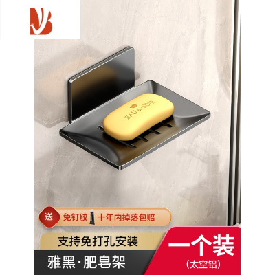 三维工匠枪灰色浴室创意沥水太空铝免打孔香皂碟卫生间置物架壁挂式 典雅黑肥皂架-1个装(免打孔送胶水)