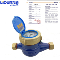 力盾 小液封滴水水表 LXS-E DN15 台