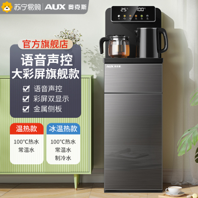 奥克斯饮水机家用立式下置水桶全自动桶装水热遥控新款茶吧机语音声控大彩屏温热款