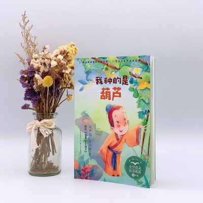 [M]我种的是葫芦-9787570224012