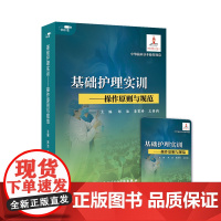 [优盘]基础护理实训——操作原则与规范