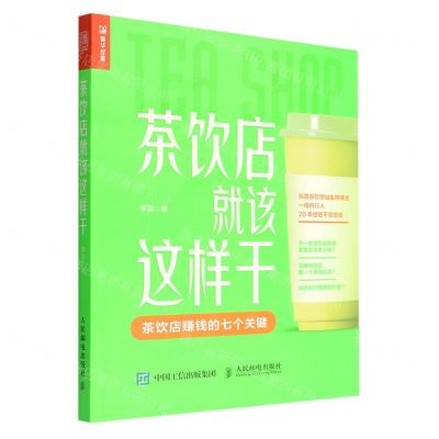 [N]茶饮店就该这样干-9787115593658