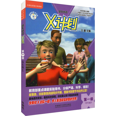[M]领先阅读 X计划学生包 第1级(全7册)-9787513518741