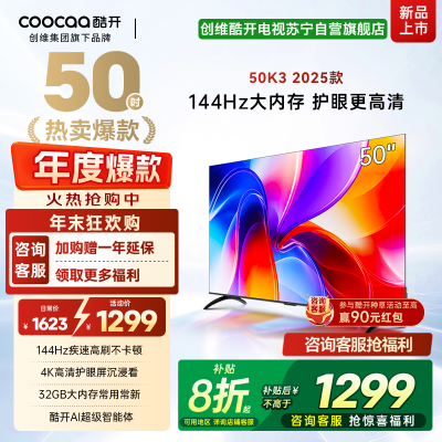 创维酷开电视 50K3 2+32GB 二级能效 AI远场语音液晶电视机平板电视机50P3F