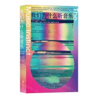 [N]我们为什么听音乐-9787559665911