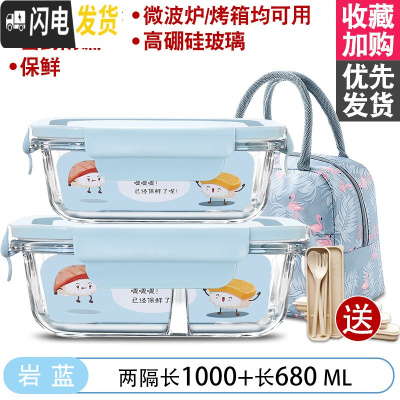 三维工匠微波炉加热专用碗带饭饭盒分隔型玻璃保鲜盒餐盒套装上班族便 [岩蓝]大长两隔断1000+中长680+火烈鸟包+餐具