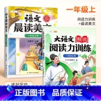 [强化写作]阅读力训练 同步作文 六年级上 [正版]大语文精读阅读力训练阅读理解一年级上册二年级三四五六上册人教版语文小