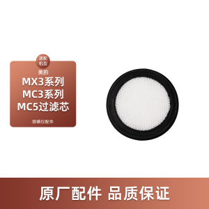适配美的吸尘器MX3除螨仪MC5配件MX3-Y/MC3/MC3 Springs/MC3 green滤芯过滤网滤绵CM3