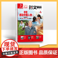 [季度]作文素材时文精粹 2025年季度3期杂志订阅/适合高中生阅读/高中高三阅读满分作文
