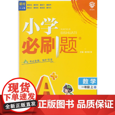 2025版理想树小学必刷题 一年级上册 数学 课本同步练习题 北师版