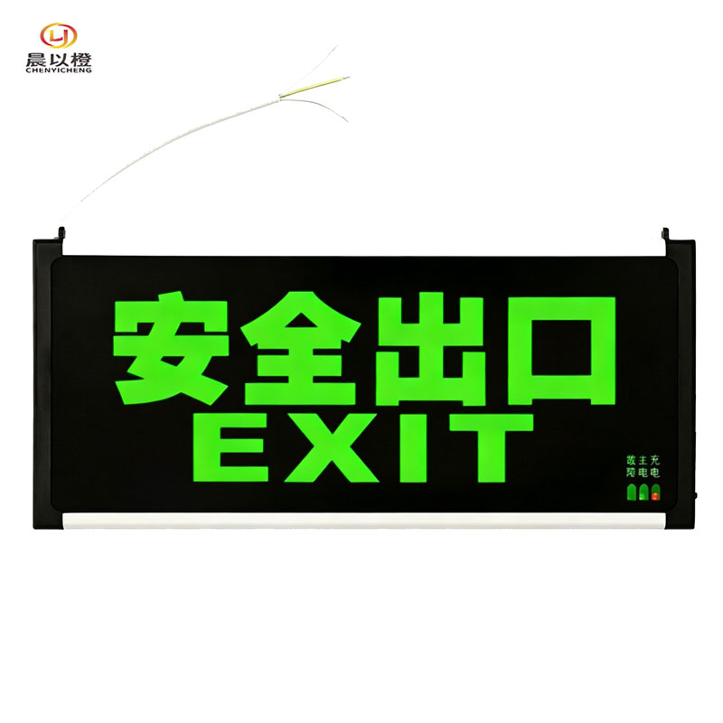 晨以橙 安全出口指示牌 安全出口 个