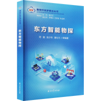 [M]东方智能物探-9787518347001