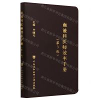 [N]血液科医师效率手册(第3版)-9787567922181