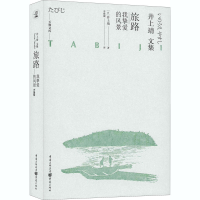 [M]旅路 我挚爱的风景-9787229153182