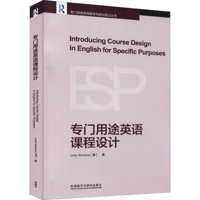 [M]专门用途英语课程设计-9787521331981