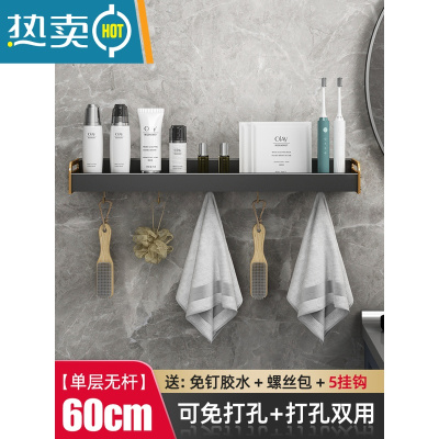 敬平轻奢卫生间置物架浴室免打孔壁挂式洗手间厕所洗漱台毛巾收纳墙上 轻奢黑60cm无杆浴室置物架