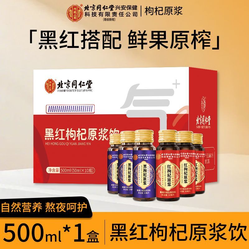 [1盒500ml]宁夏头茬新鲜黑红枸杞原浆500g枸机原浆液红黑枸杞汁礼盒官方旗舰店正品纯
