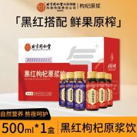[1盒500ml]宁夏头茬新鲜黑红枸杞原浆500g枸机原浆液红黑枸杞汁礼盒官方旗舰店正品纯