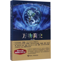 [M]万物简史-9787544849579