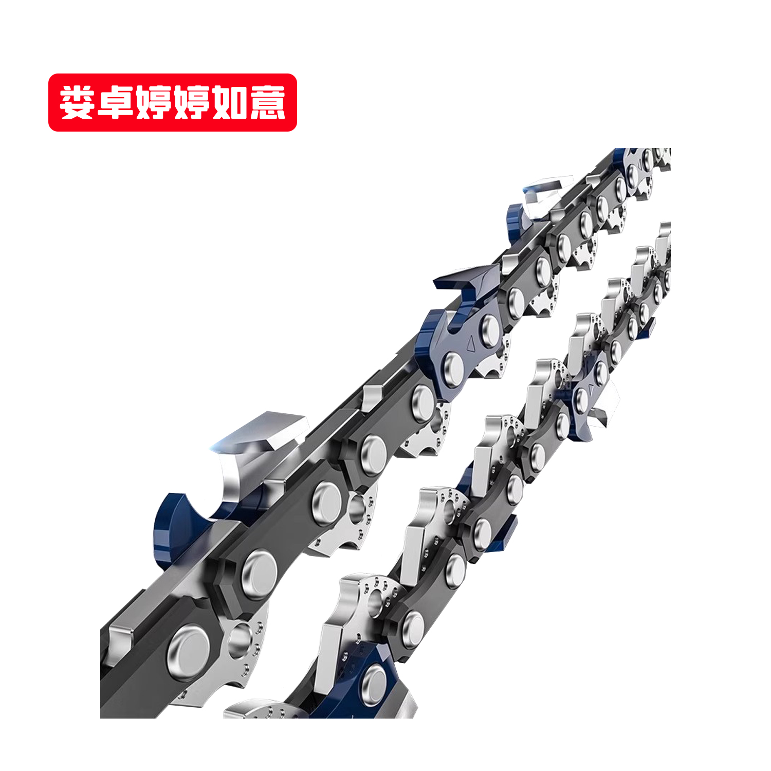 娄卓婷婷如意 链条锯汽油锯链条油锯链条电锯伐木通用电链锯链子 小3/8型16寸29刀59节 条