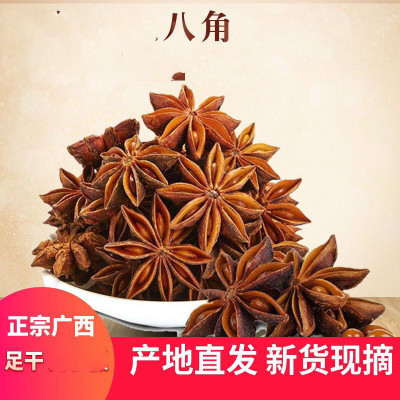 八角半干250克四川汉源花椒粒新货花椒粉八角粉青麻椒干货调味品大红袍底料