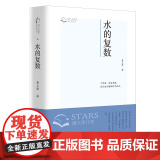 水的复数 黄立康散文作品集 民族叙事历史挖掘记录 文化历史 民族传统观察探索 百花文艺出版民