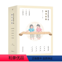 张丹丹给孩子的国学启蒙 [正版]张丹丹给孩子的国学启蒙果麦书籍