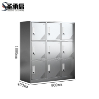 圣承启 不锈钢物品柜 矮九门台