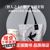 智人之上数字文创套装 智人之上有声书 电子书NFC 未来银防水杜邦纸包 通勤大容量 《人类简史》作者尤沉淀六年重磅新作