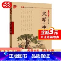 [正版]书声琅琅 国学诵读--大学.中庸