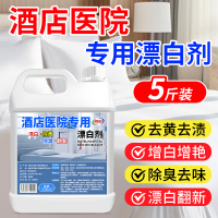 酒店医院专用漂白剂白大褂床单去渍增白水洗厂翻新洗涤剂去黄衣物