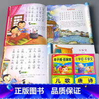 全4册-三字经.千字文+弟子规.百家姓 +唐诗+儿歌 [正版]儿童绘本睡前故事书大全少儿百科全书十万个为什么儿歌三字经弟