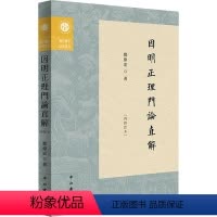 [正版]图书因明正理门论直解(再修订本)郑伟宏9787547521830中西书局