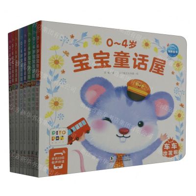 [N]0-4岁宝宝童话屋(智能点读共8册)-10035292