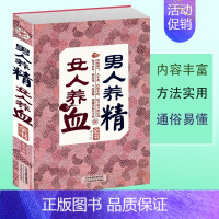 [正版]选3本34.8元男人养精女人养血全书 补肾养生调经补血卵巢女人美容抗衰的关键生理调养食疗中医两性泌尿健康养生家庭
