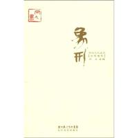 [M]象形2010-9787535442093