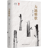 正版新书]大地雅歌鲍尔吉·原野9787503265136