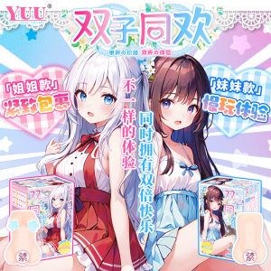 YUU双子同欢飞机杯乙女圣杯男用真人倒模二次元名器伊法斐济杯