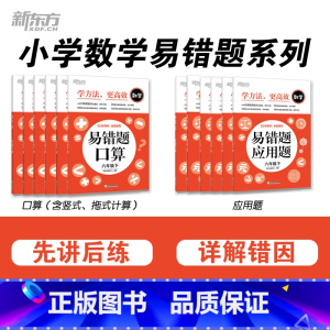 2册 人教 计算题分层训练+易错题口算 六年级下 [正版]小学数学易错题口算题应用题计算题解决问题分层训练人教版北师版