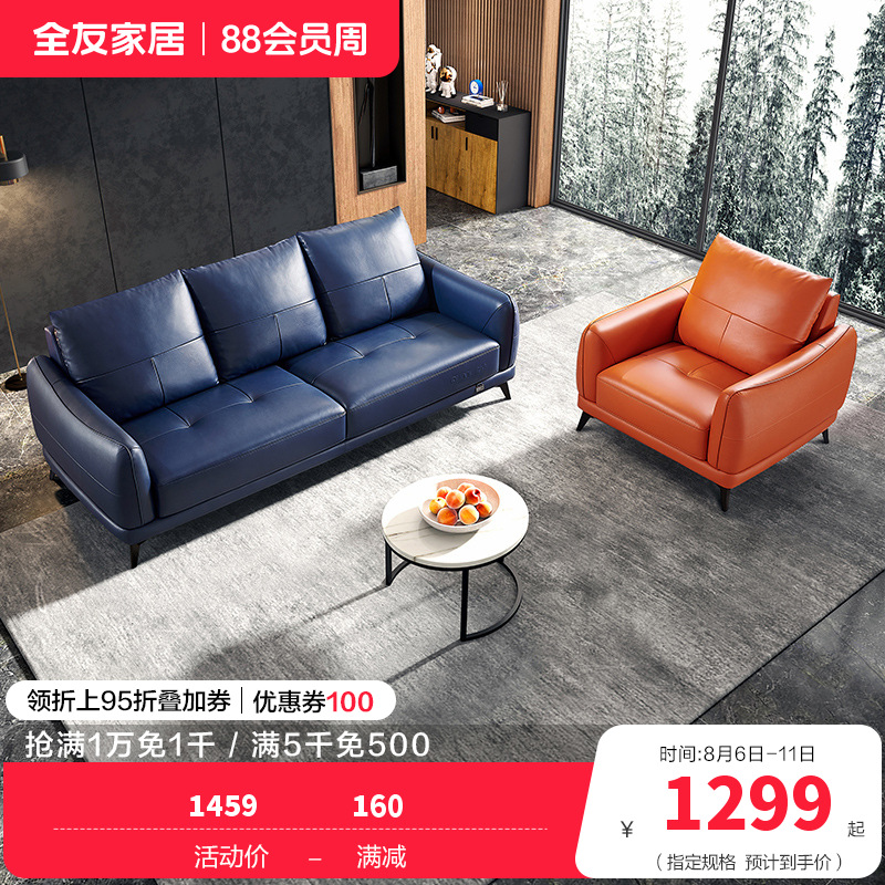 全友家居 现代时尚牛皮沙发 进口牛皮 实木内架 金属脚 客厅沙发 多色多组合皮艺沙发
