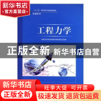 正版 工程力学 陈永久,金莹主编 武汉大学出版社 9787307083400