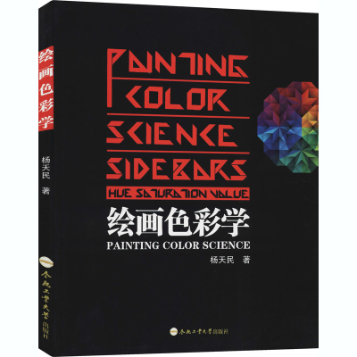 醉染图书画彩学9787565004780