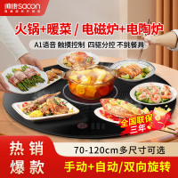 帅康(SACON)新品暖菜板 家用饭菜加热板 多功能加热器保温热菜板火锅圆形智能触控暖菜板 自动旋转电陶炉电磁炉大功率