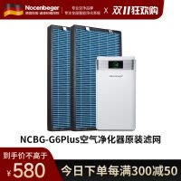 诺森柏格NCBG-G6PLUS原装滤网