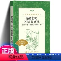 [正版]窦娥冤 珍藏版关汉卿选集著 学生版中国古代悲剧代表作品窦娥故事元朝小说 国学典藏书系